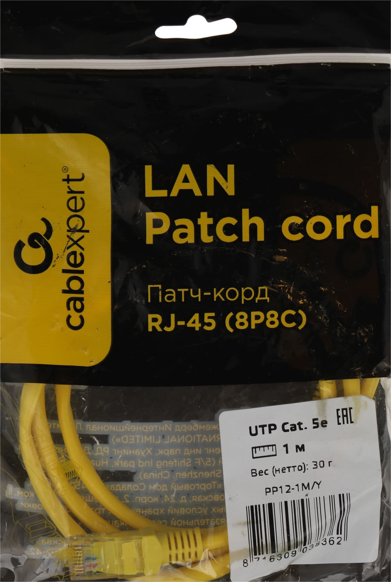 Патч-корд Premier PP12-1M/Y 1000Гбит/с UTP 4 пары cat.5E CCA molded 1м желтый RJ-45 (m)-RJ-45 (m) - фото 4