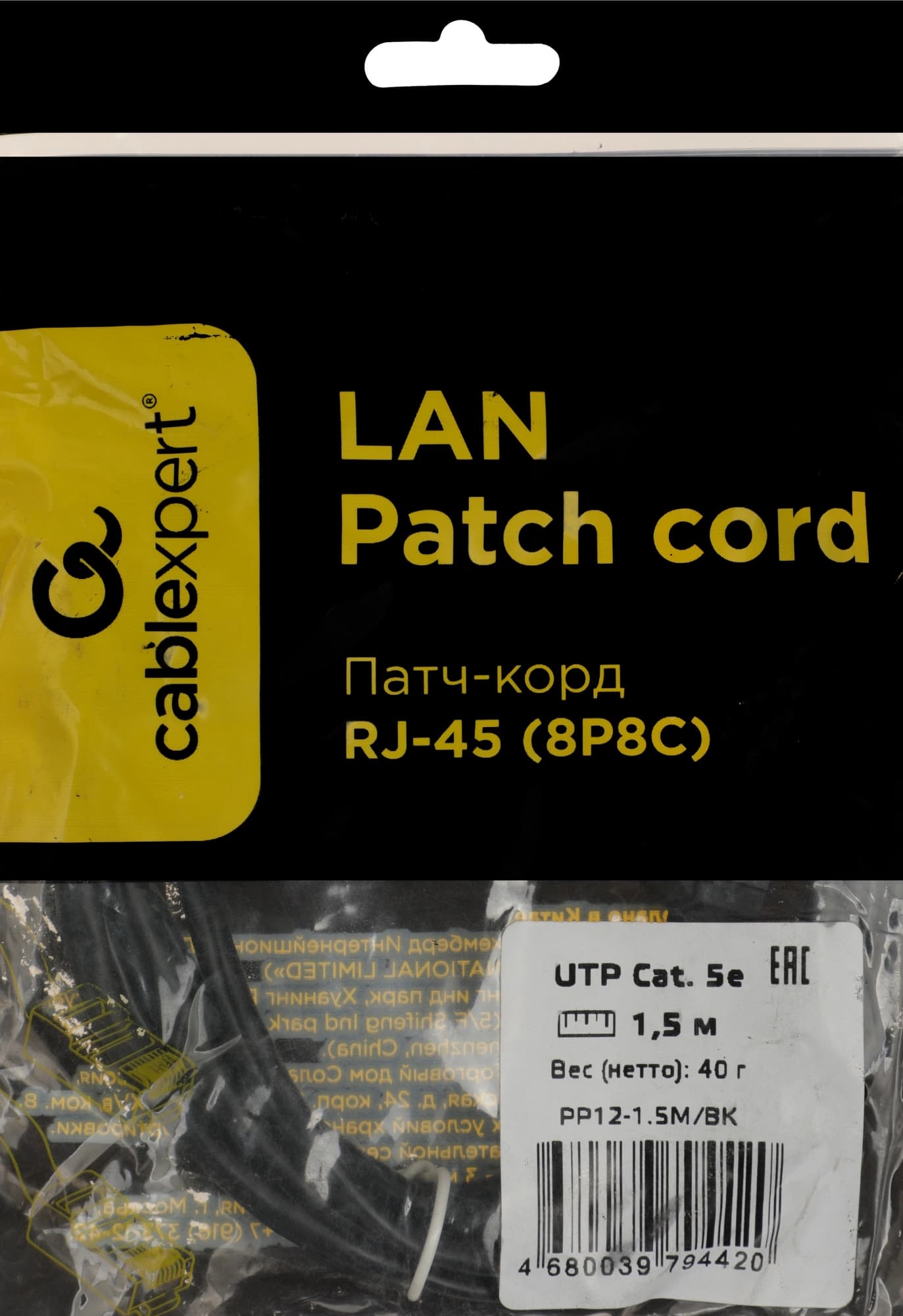 Патч-корд Premier PP12-1.5M/BK 1000Гбит/с UTP 4 пары cat.5E CCA molded 1.5м черный RJ-45 (m)-RJ-45 (m) - фото 4