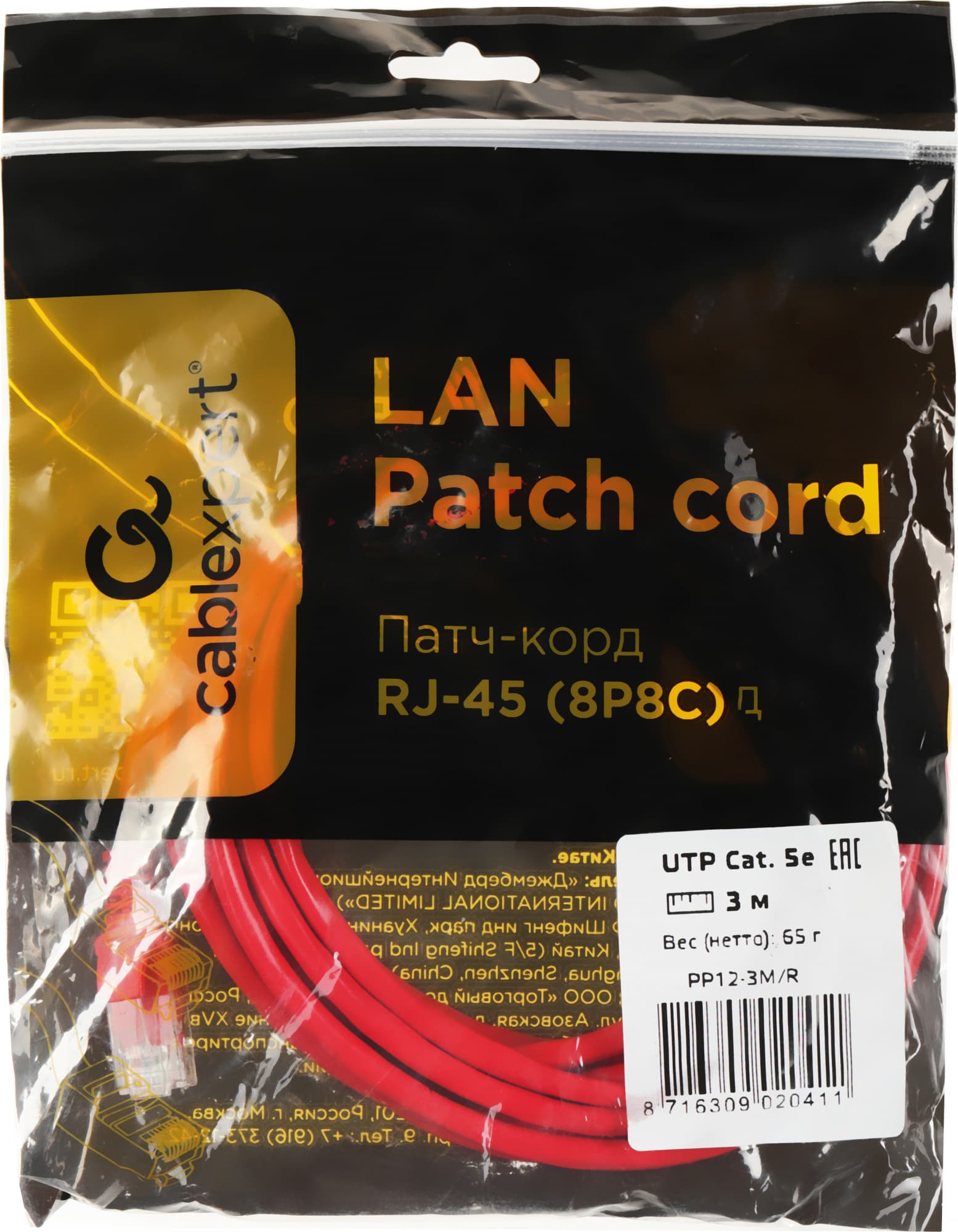 Патч-корд Premier PP12-3M/R 1000Гбит/с UTP 4 пары cat.5E CCA molded 3м красный RJ-45 (m)-RJ-45 (m) - фото 1