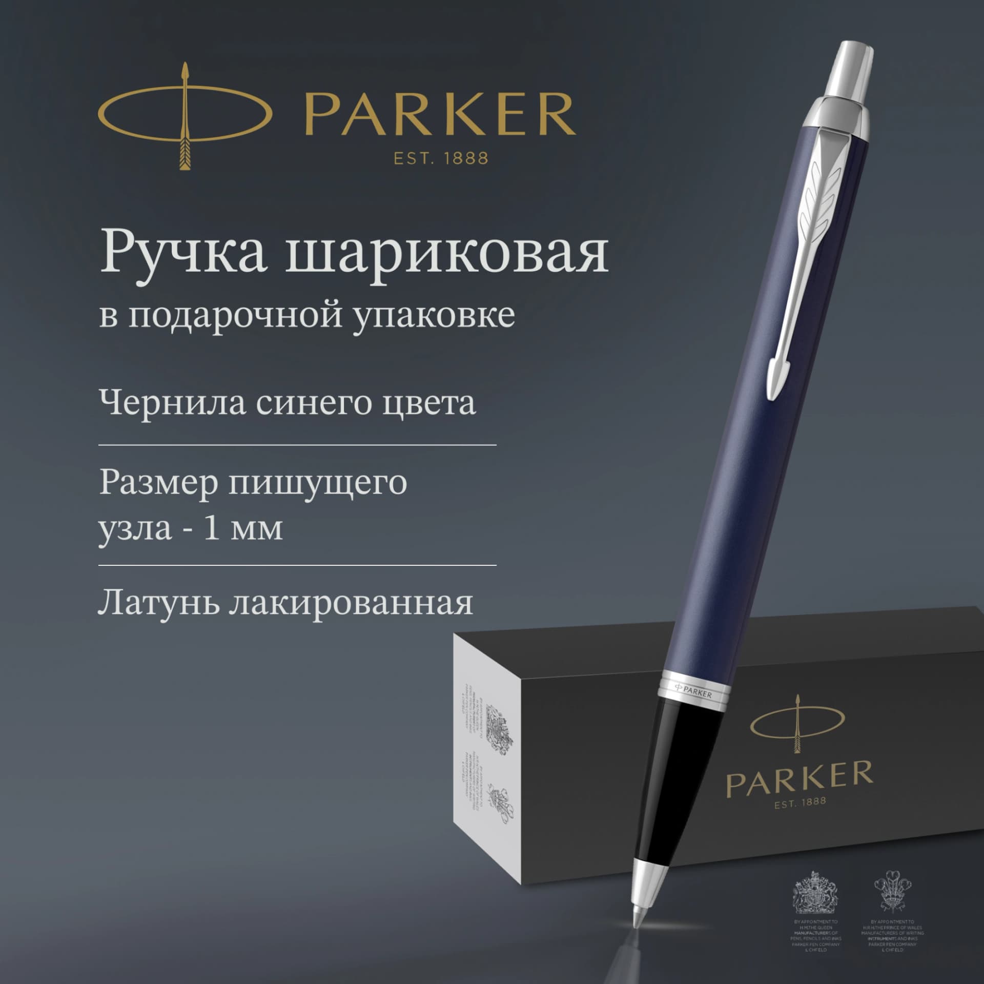 Ручка шариков. Parker IM Core K321 (1931668) Matte Blue CT M син. черн. подар.кор.