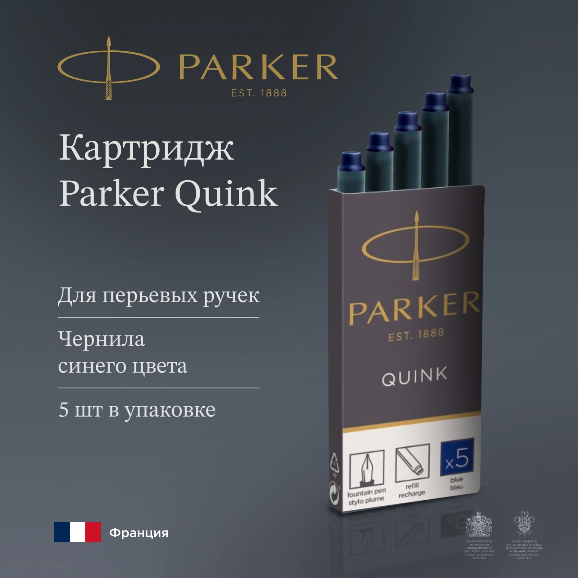 Картридж Parker Quink Z11 (1950384) синие чернила для ручек перьевых (5шт) - фото 4