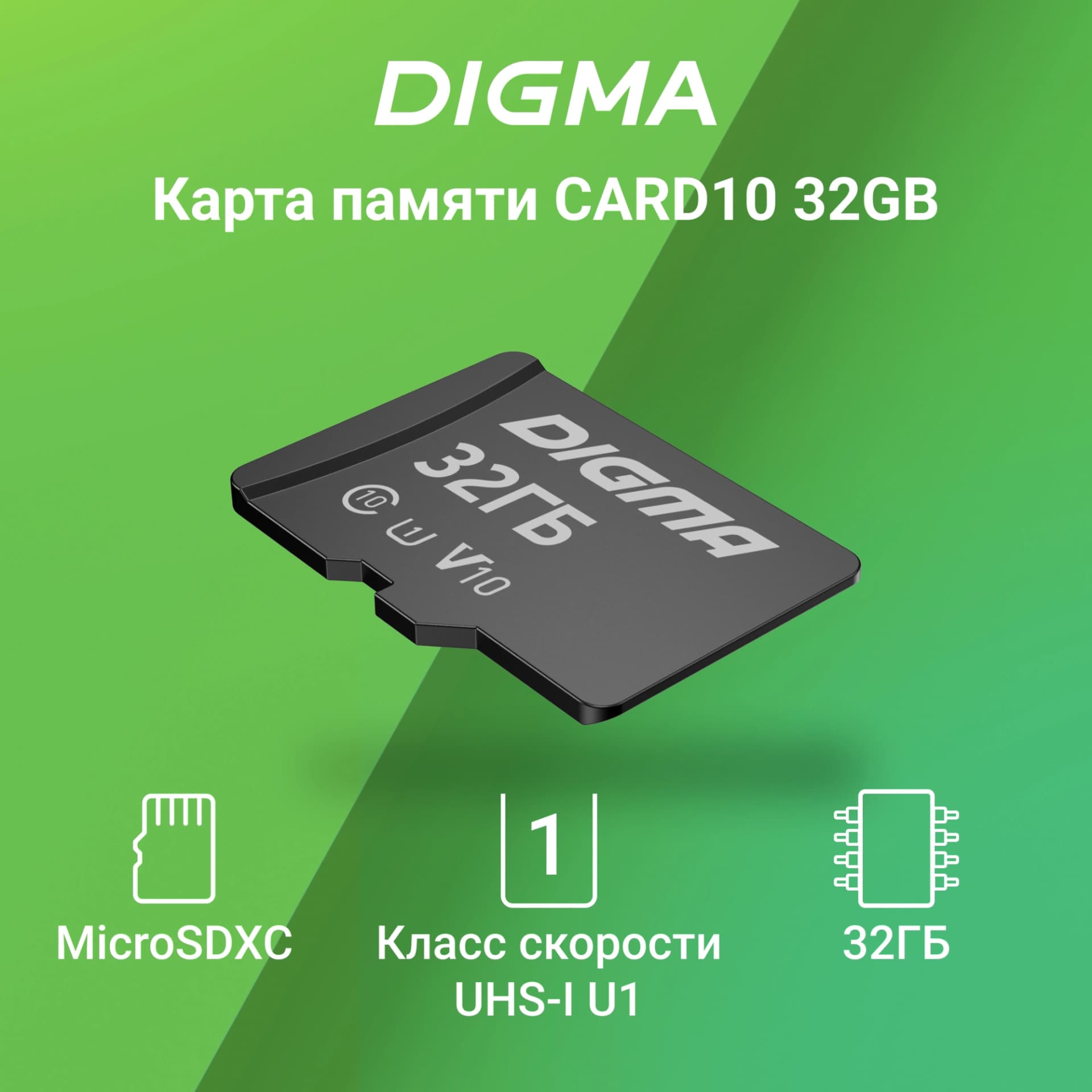 Флеш карта microSDHC 32GB Digma CARD10 V10 + adapter - фото 4