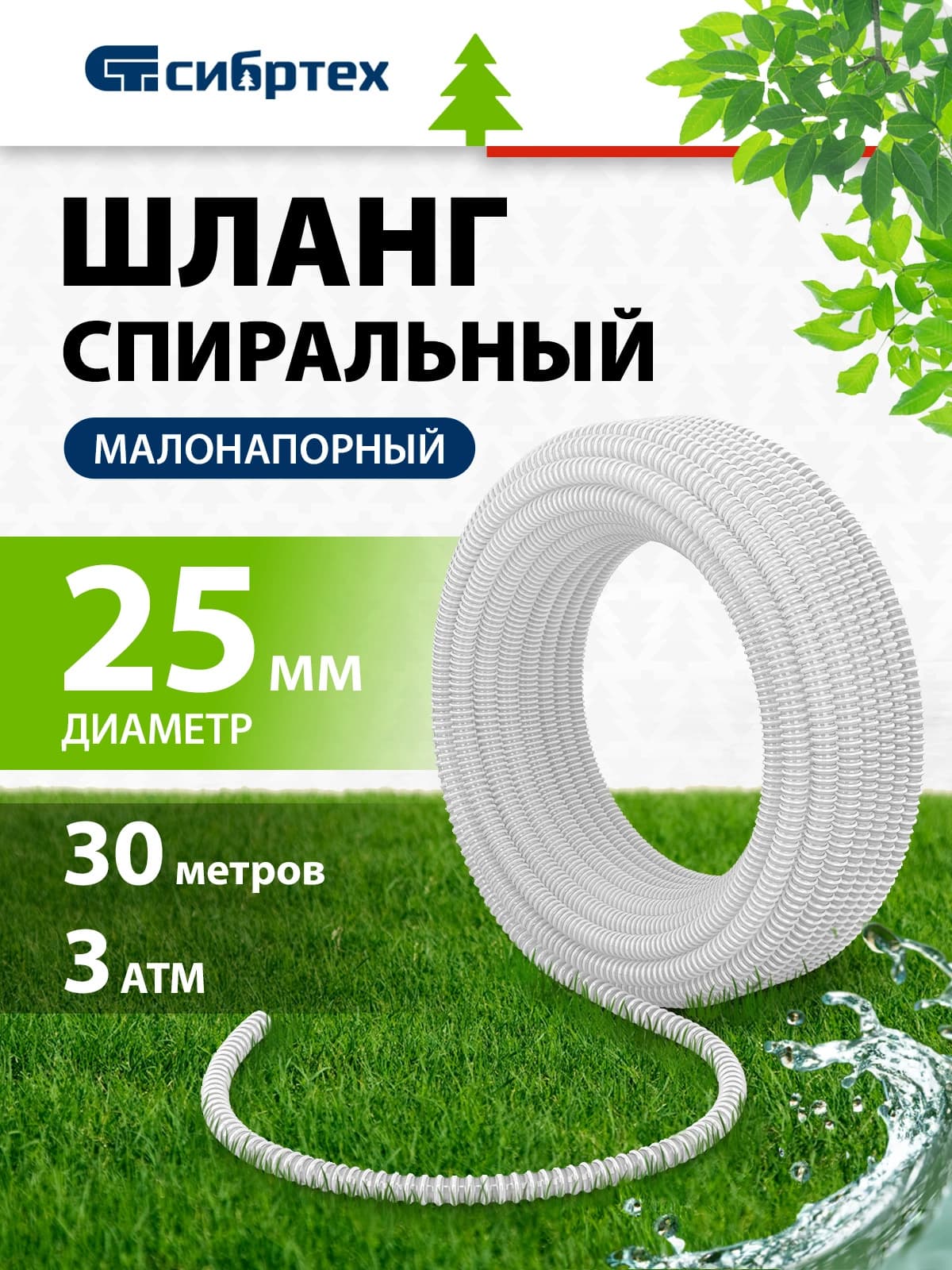 Шланг Сибртех 67310 30м спиральный армированный белый - фото 4