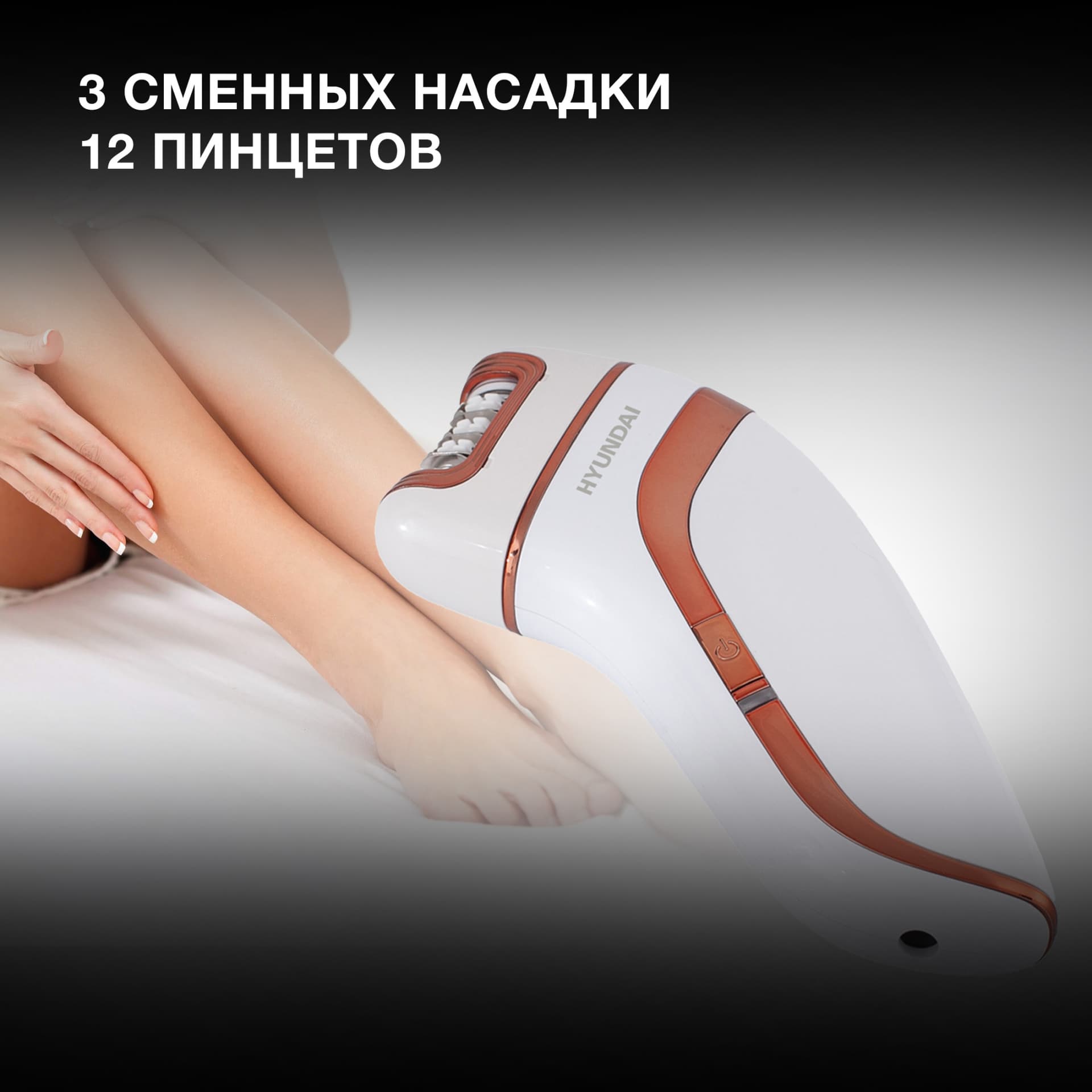 Эпилятор Hyundai H-EP9020 скор.:2 насад.:3 от аккум. белый/бежевый - фото 4