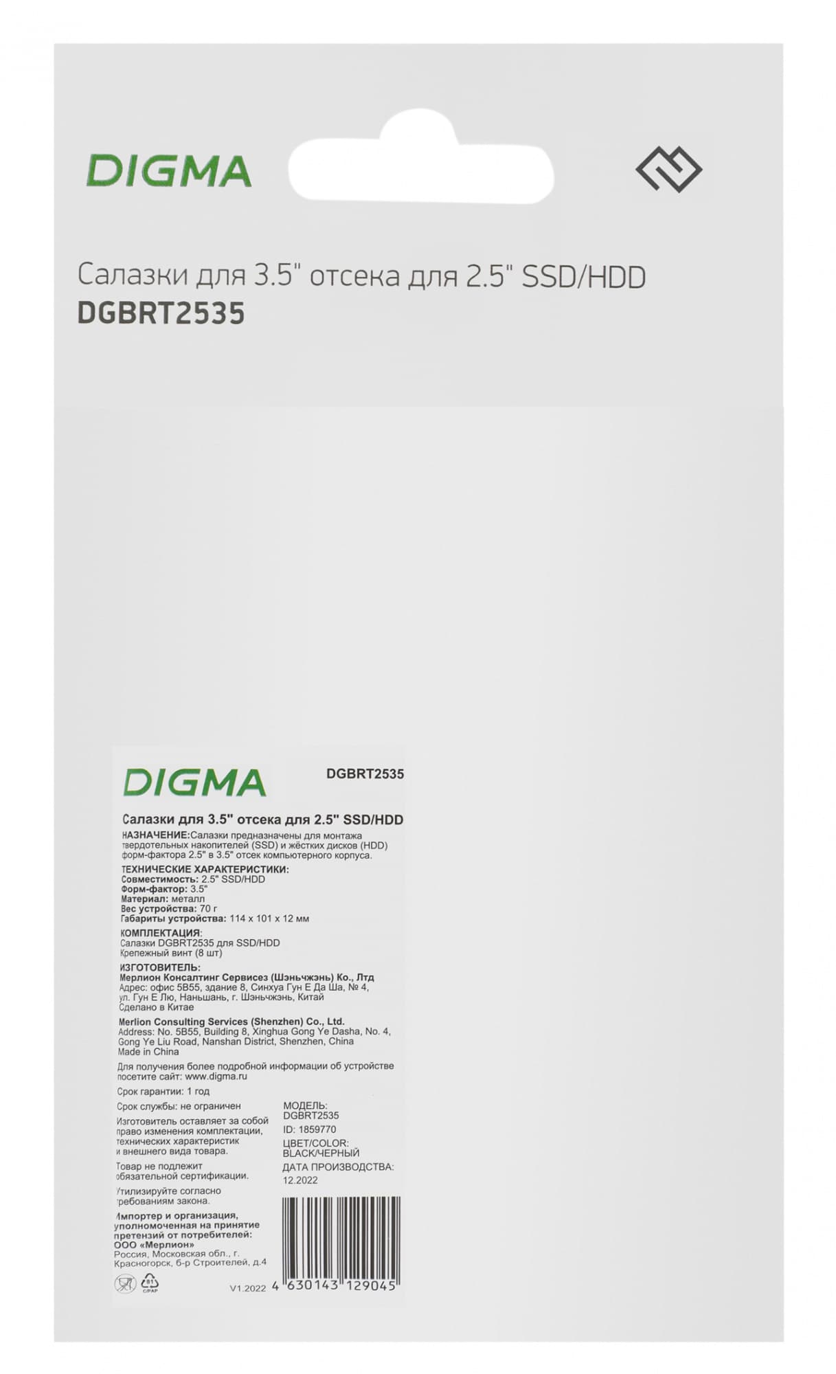 Салазки для 3.5" отсека Digma для HDD 2.5" DGBRT2535 металл - фото 4