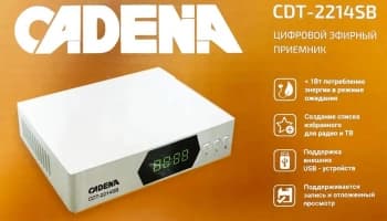Ресивер DVB-T2 Cadena CDT-2214SB белый - фото 2