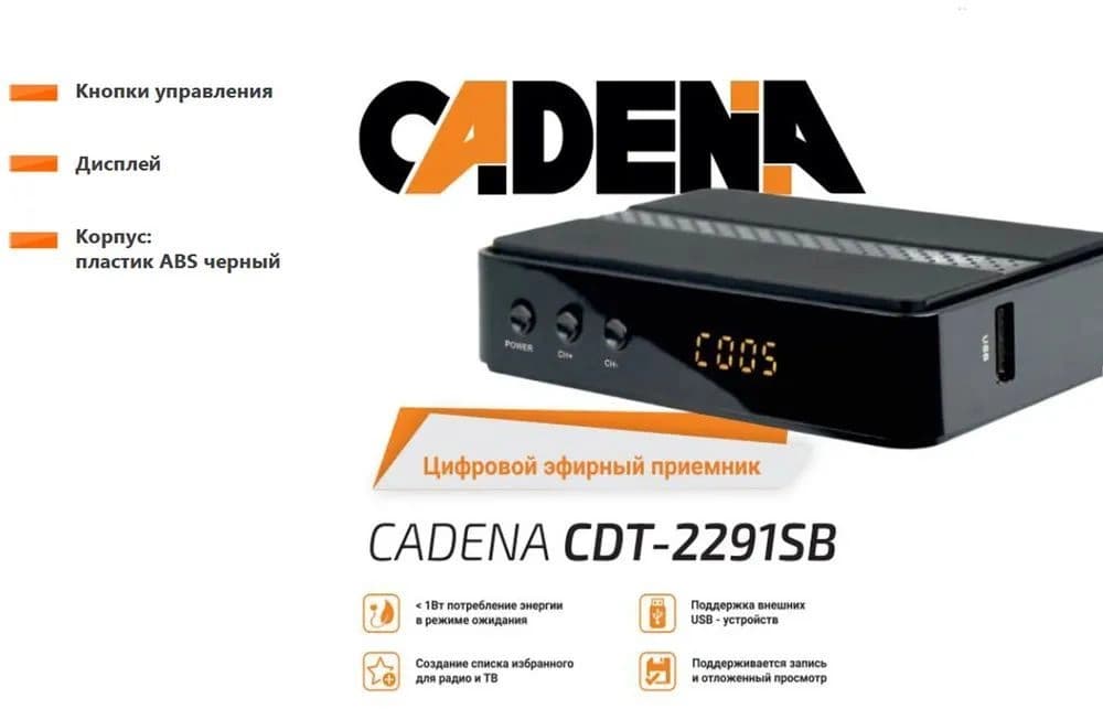 Ресивер DVB-T2 Cadena CDT-2291SB черный - фото 4