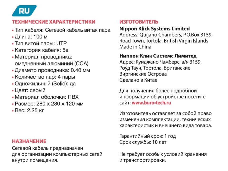 Кабель сетевой Buro BU-CCA-040-100M UTP 4 пары cat.5E solid 0.40мм CCA 100м серый - фото 1