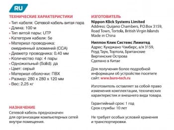 Кабель сетевой Buro BU-CCA-040-100M UTP 4 пары cat.5E solid 0.40мм CCA 100м серый - фото 2