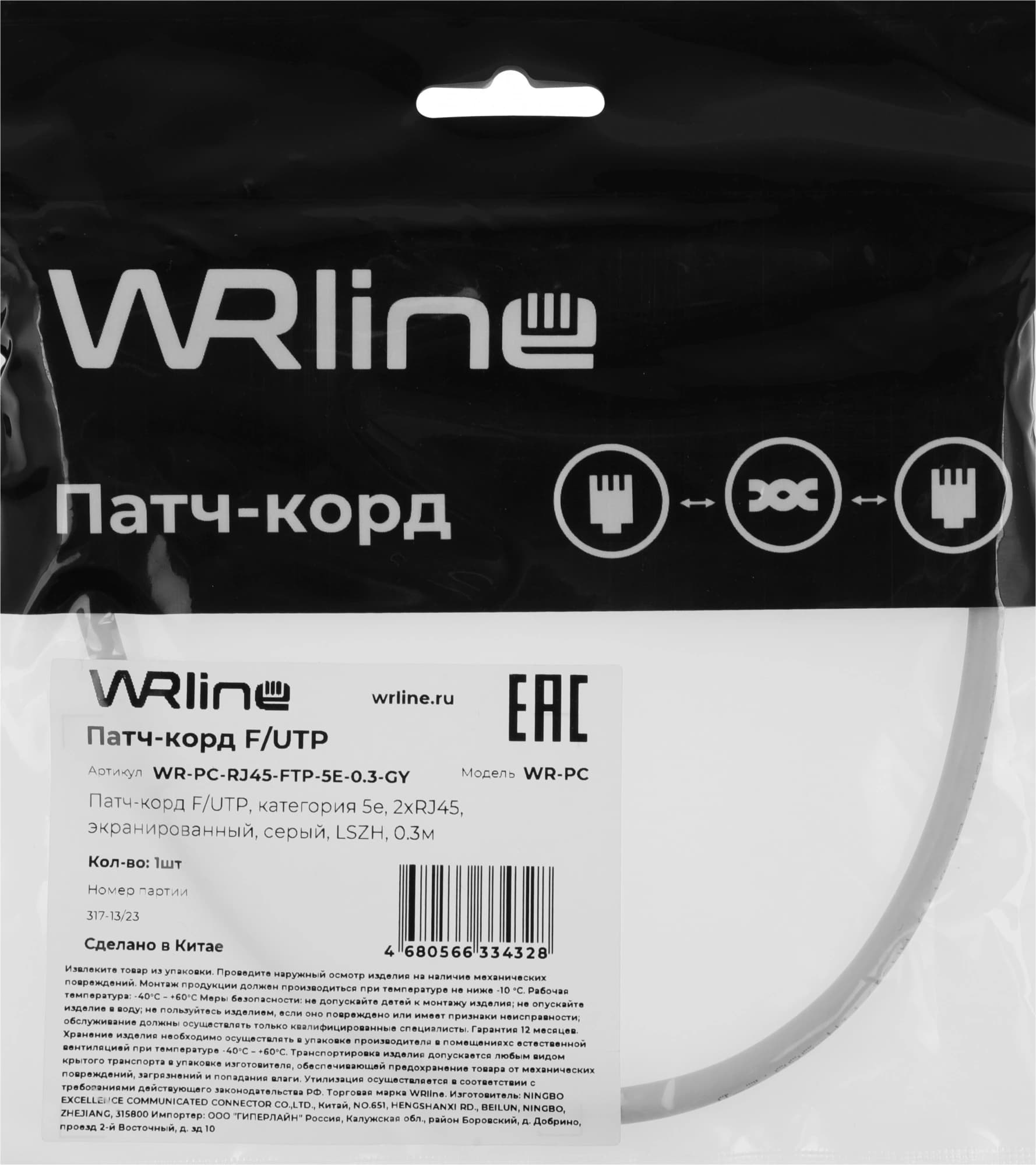 Патч-корд WRline WR-PC-RJ45-FTP-5E-0.3-GY FTP RJ-45 вил.-вилка RJ-45 кат.5E 0.3м серый LSZH - фото 4