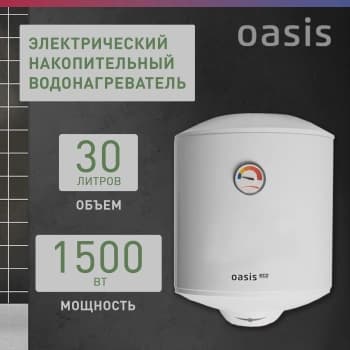 Водонагреватель Oasis Standart EcoER-30 1.5кВт 30л электрический настенный/белый - фото 5