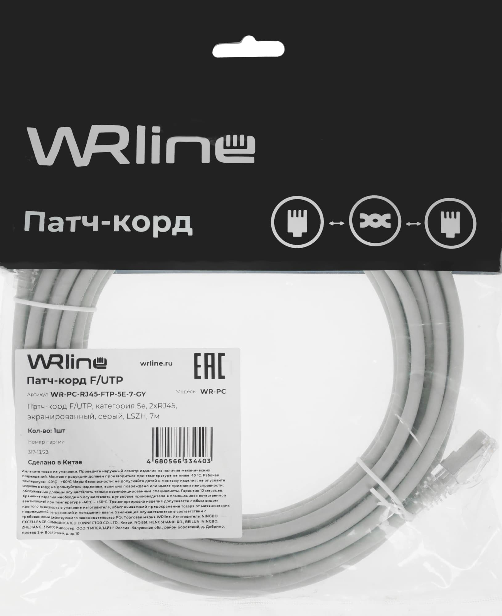 Патч-корд WRline WR-PC-RJ45-FTP-5E-7-GY FTP RJ-45 вил.-вилка RJ-45 кат.5E 7м серый LSZH - фото 1