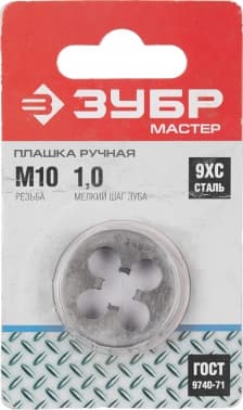 Плашка Зубр Мастер 4-28022-10-1.0 в комплекте 1 предмет - фото 5