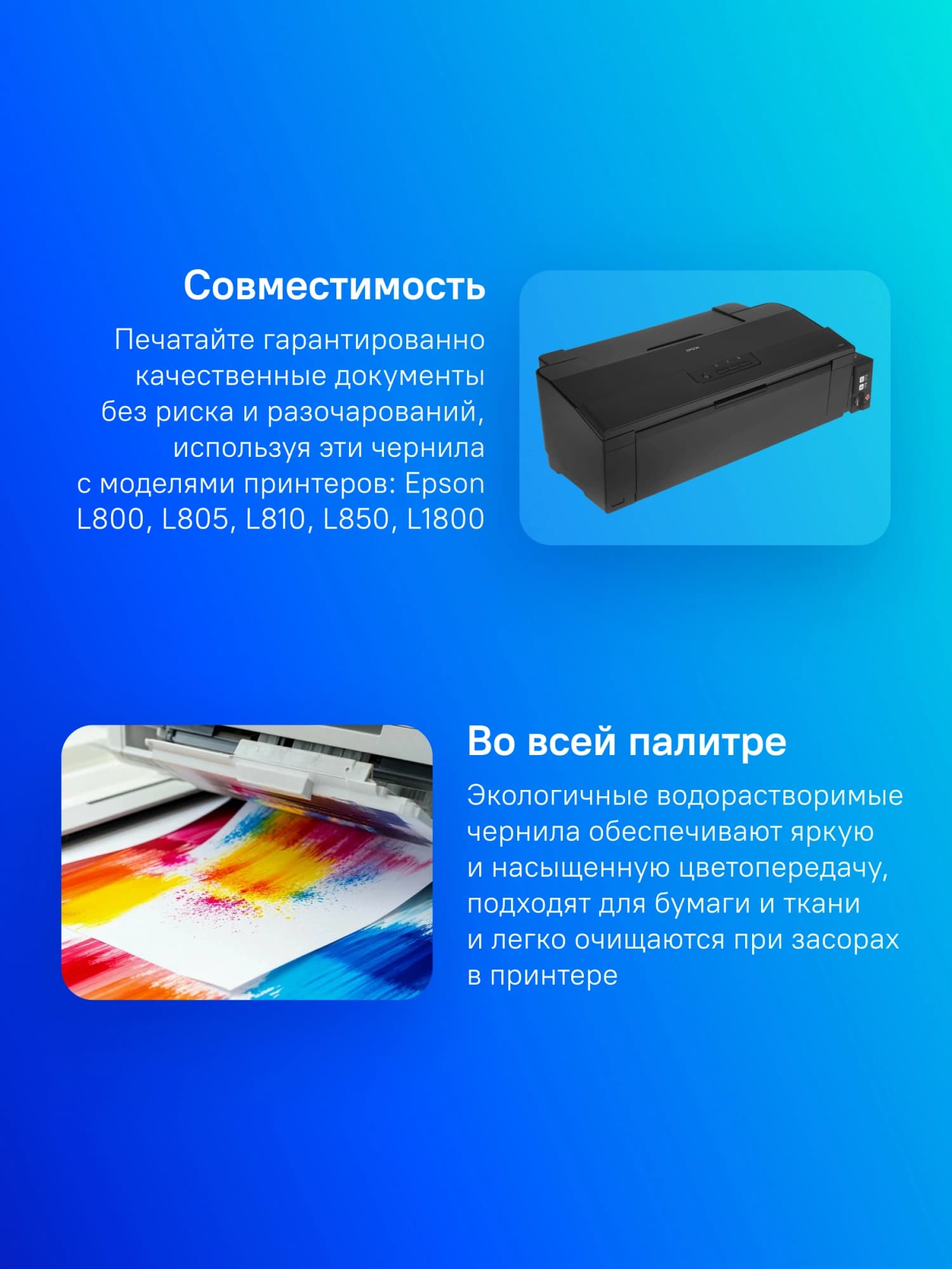 Чернила Epson 673 C13T673598 (аналог C13T67354A) светло-голубой 70мл для Epson L800/L810/L850/L1800 - фото 4