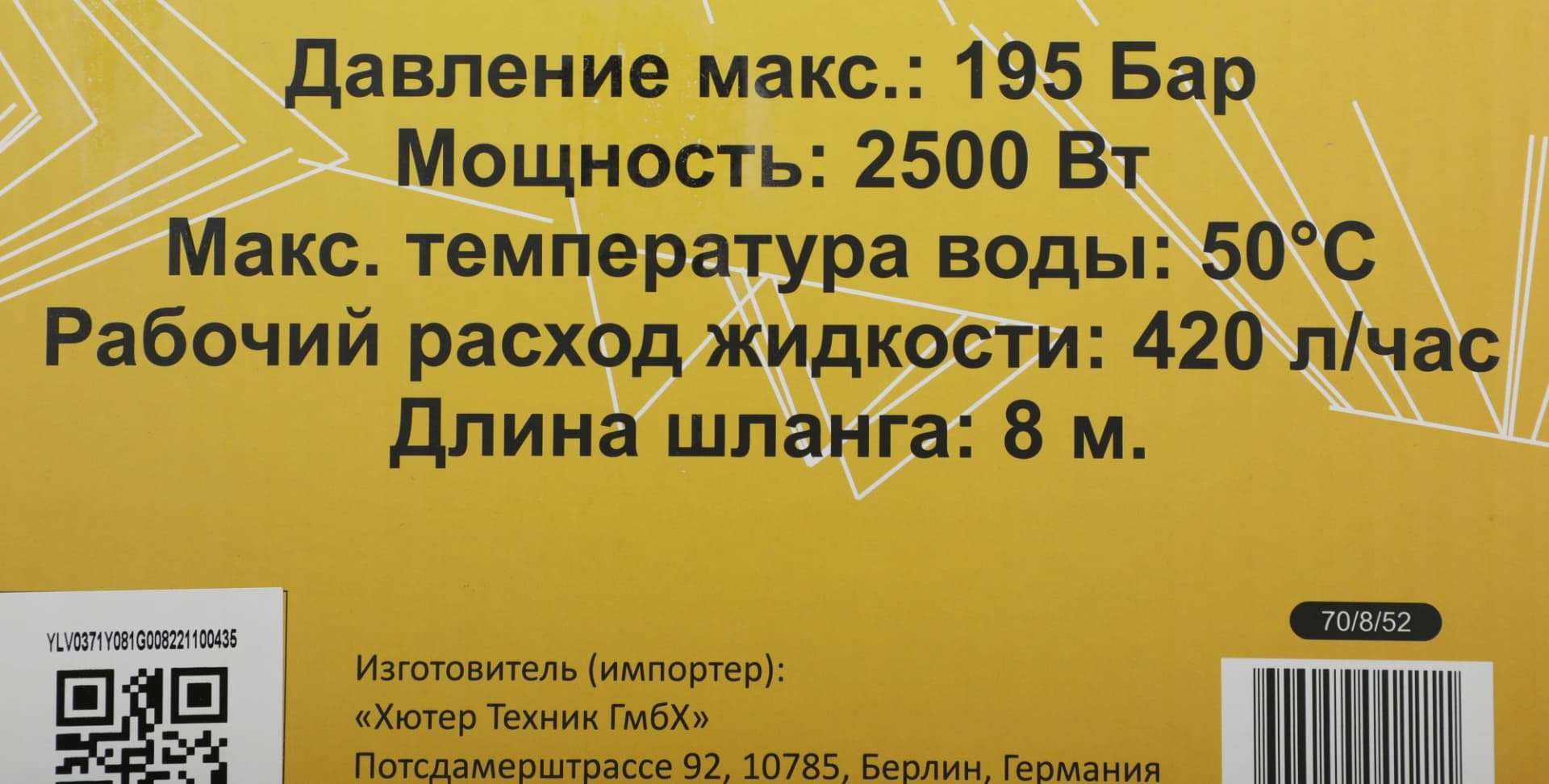 Минимойка Huter M M2500-PW-PRO 2500Вт (900/70/8/52) - фото 4