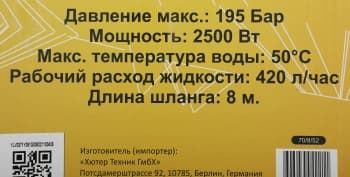 Минимойка Huter M M2500-PW-PRO 2500Вт (900/70/8/52) - фото 5