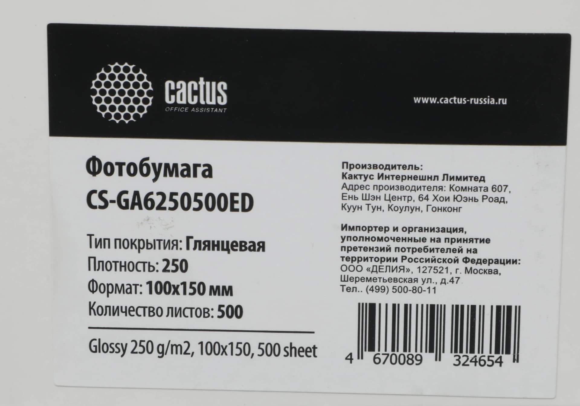 Фотобумага Cactus CS-GA6250500ED A6/250г/м2/500л./белый глянцевое для струйной печати - фото 5