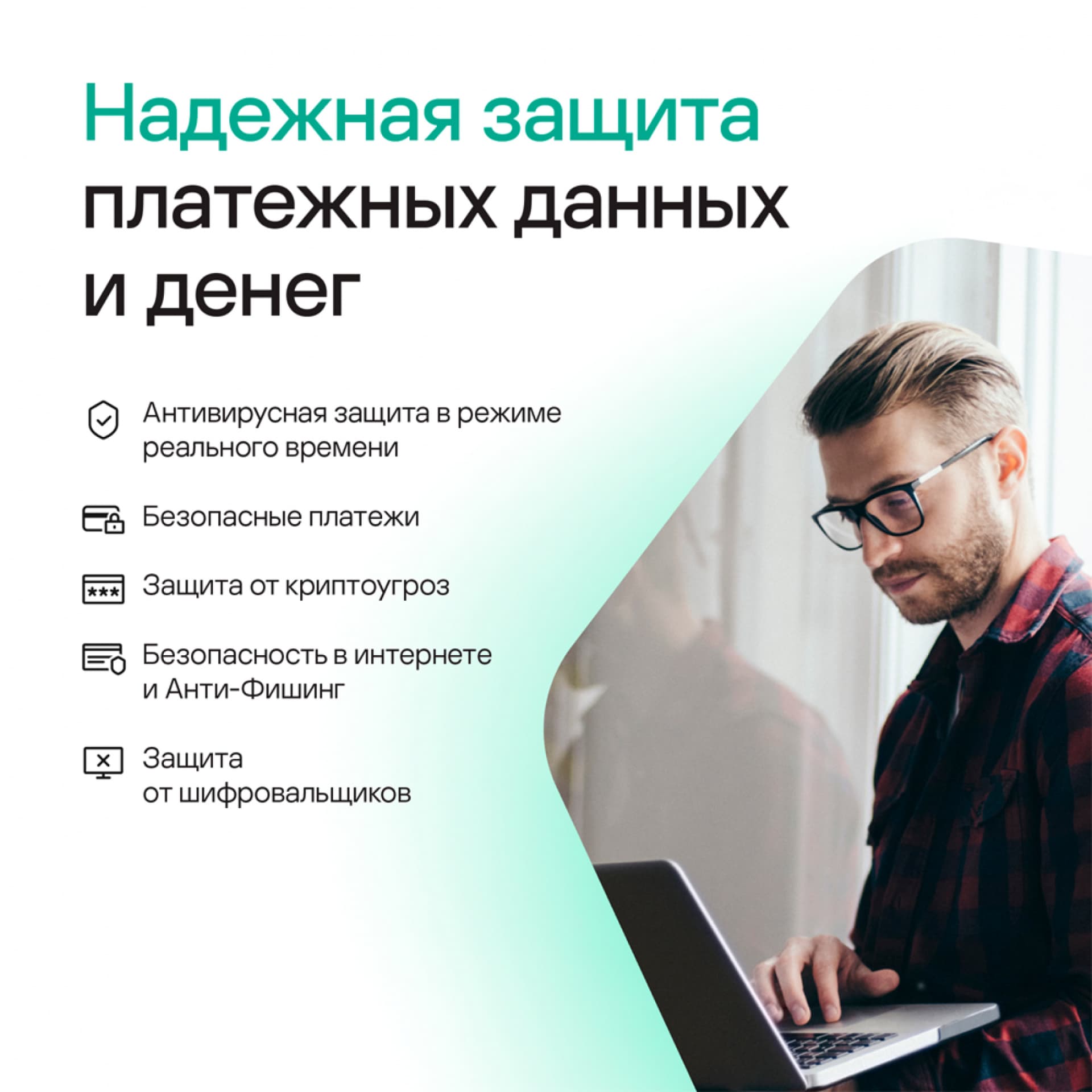 Программное Обеспечение Kaspersky Plus + Who Calls 3-Device 1Y Base Card (KL1050ROCFS) - фото 5