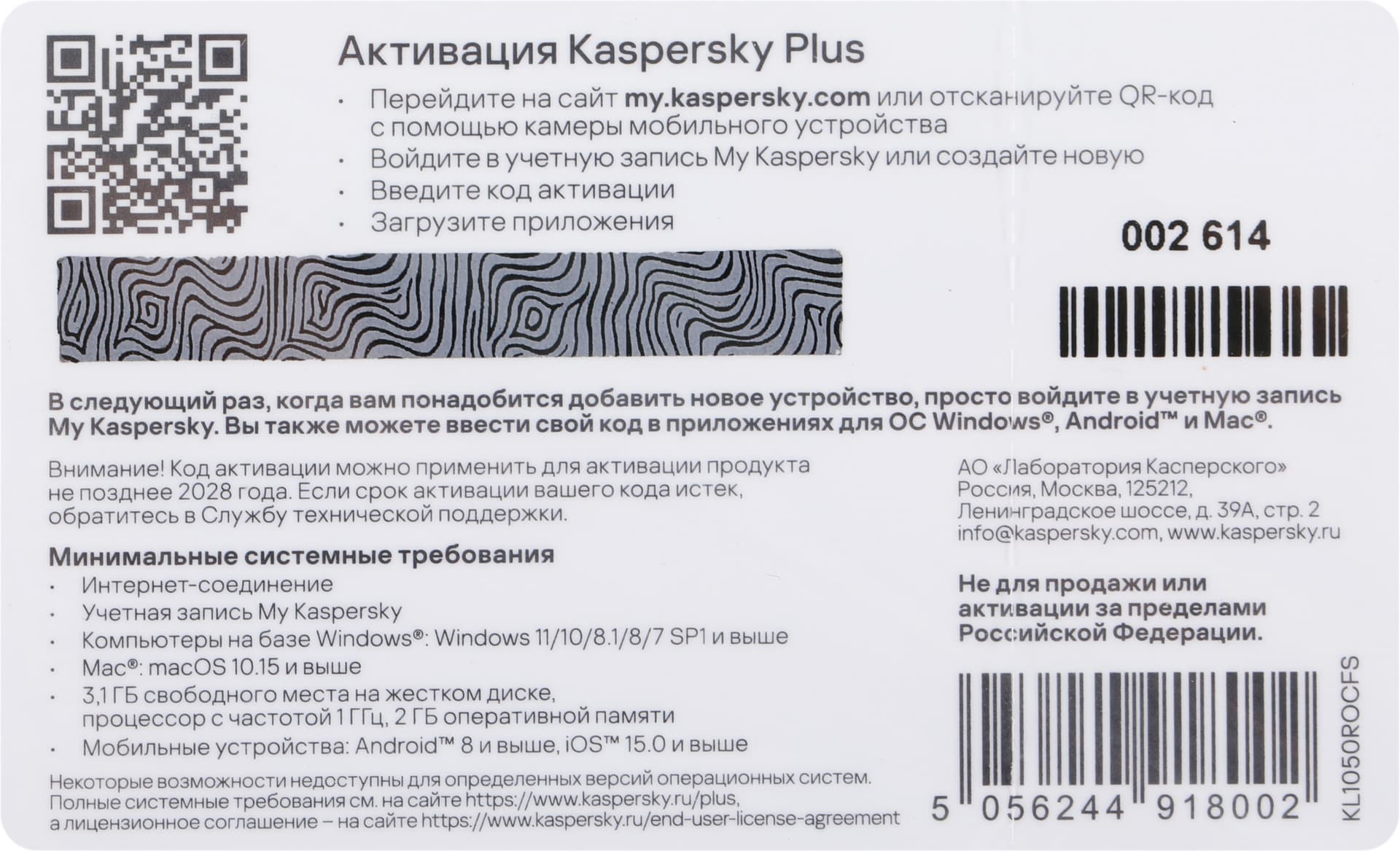 Программное Обеспечение Kaspersky Plus + Who Calls 3-Device 1Y Base Card (KL1050ROCFS) - фото 4