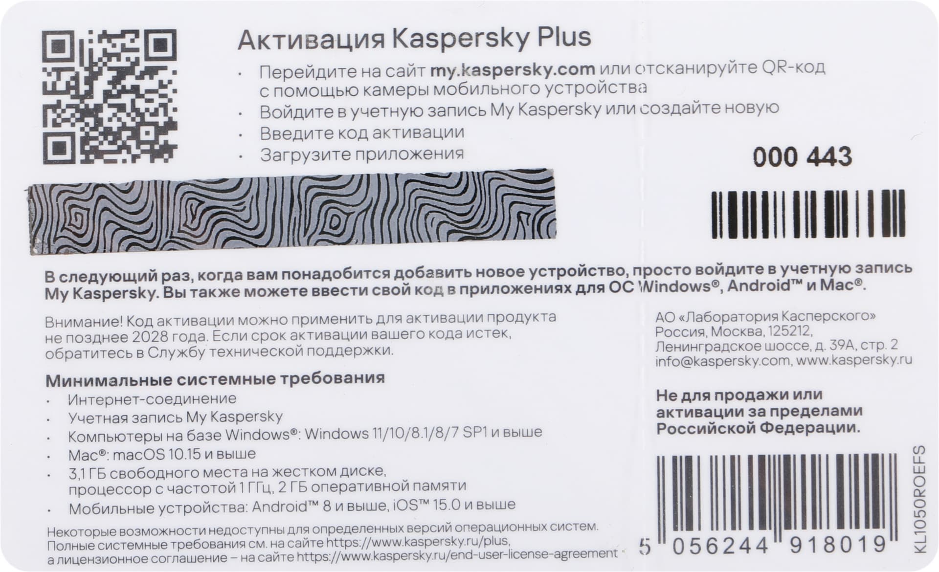 Программное Обеспечение Kaspersky Plus + Who Calls 5-Device 1Y Base Card (KL1050ROEFS) - фото 4