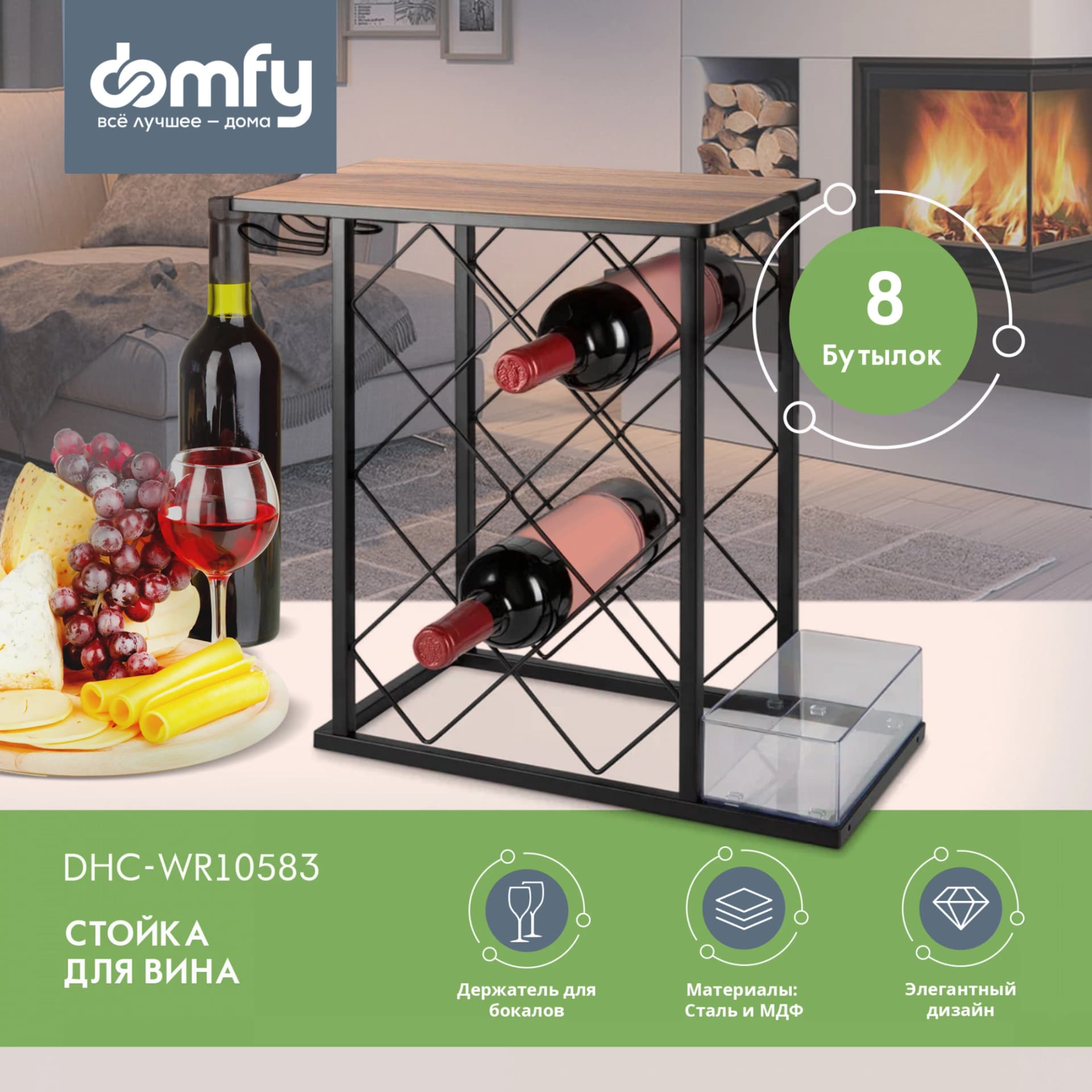 Стойка Domfy DHC-WR10583 для вина 39.2x21x41.3см черный/коричневый - фото 2