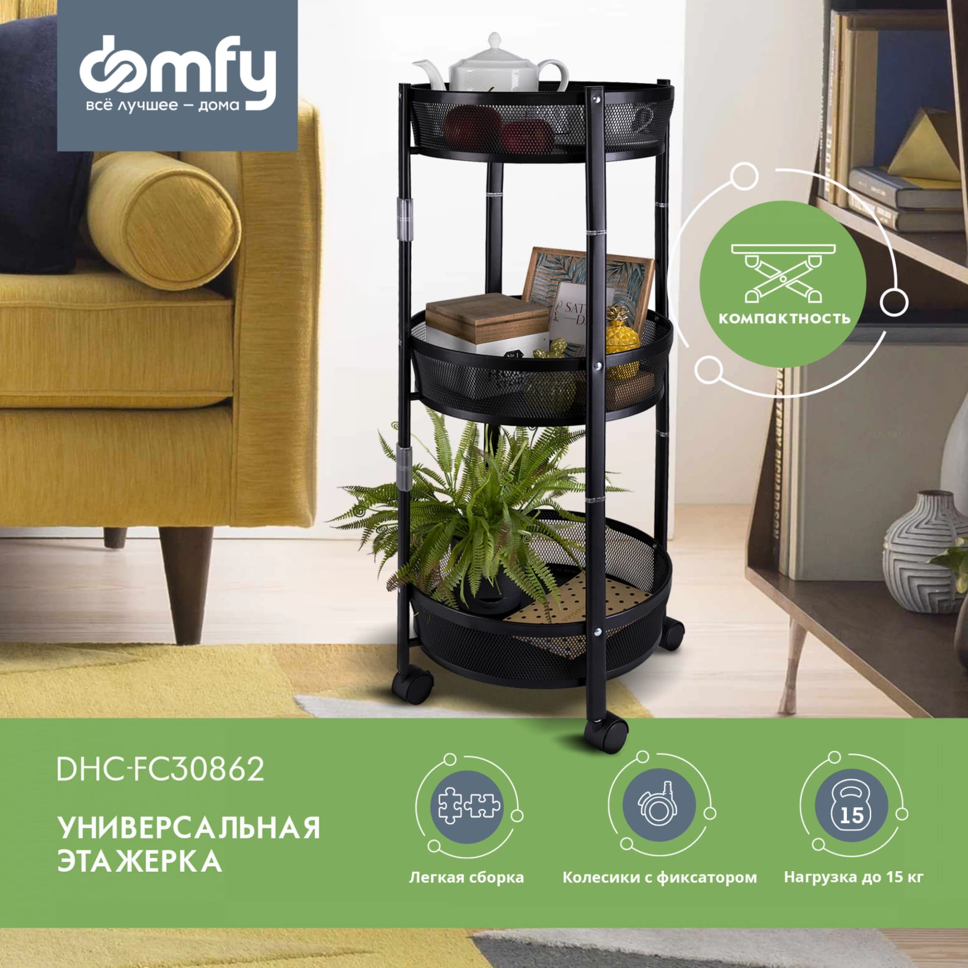 Этажерка Domfy DHC-FC30862 34.2x34.2x83.6см d=34.2см черный - фото 4