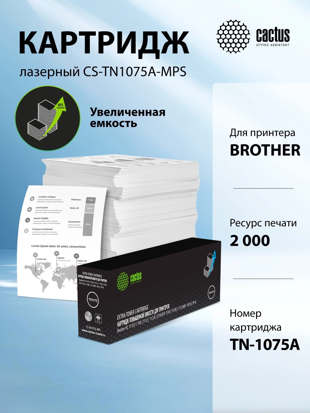 Картридж лазерный Cactus CS-TN1075A-MPS TN1075 черный (2000стр.) для Brother HL-1110/1112/1510/1512/1810/1815 - фото 4