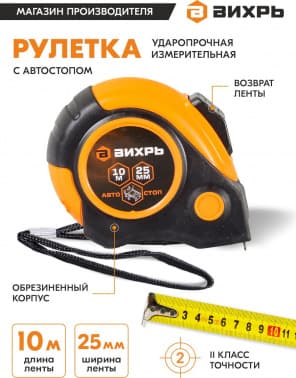 Рулетка строительная Вихрь 73/11/1/6 дл.полотна 10м изм.шкала в см зацеп простой оранжевый/черный - фото 2