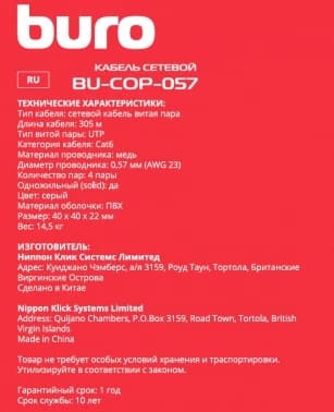 Кабель сетевой Buro BU-COP-057 UTP 4 пары cat.6 solid 0.57мм Cu 305м серый - фото 5