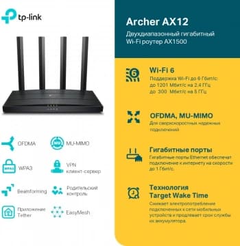 Роутер беспроводной TP-Link Archer AX12 AX1500 10/100/1000BASE-TX черный - фото 2