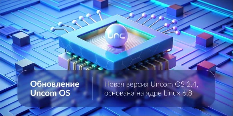 Операционная система Uncom Business вкл.1г обновлений скретч-карта (UOS-BSNS-1U-CARD) - фото 3