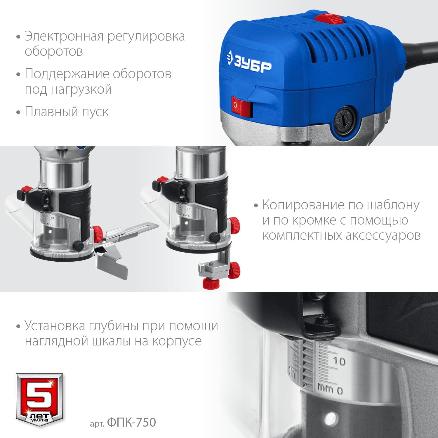 Фрезер Зубр ФПК-750 750Вт 33000об/мин макс.ход:20мм - фото 4