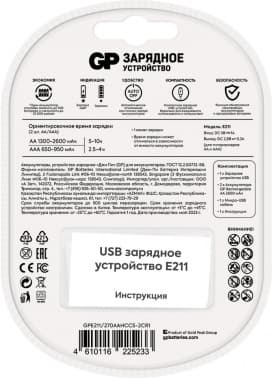 Зарядное устройство GP Rechargeable E211/270AAHCCS-2CR1 AA/AAA NiMH 2700mAh (2шт) блистер - фото 5