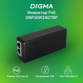 Инжектор PoE Digma DNP30W24GTBP 10/100/1000BASE-T 30Вт 100-240В(АС) - фото 5