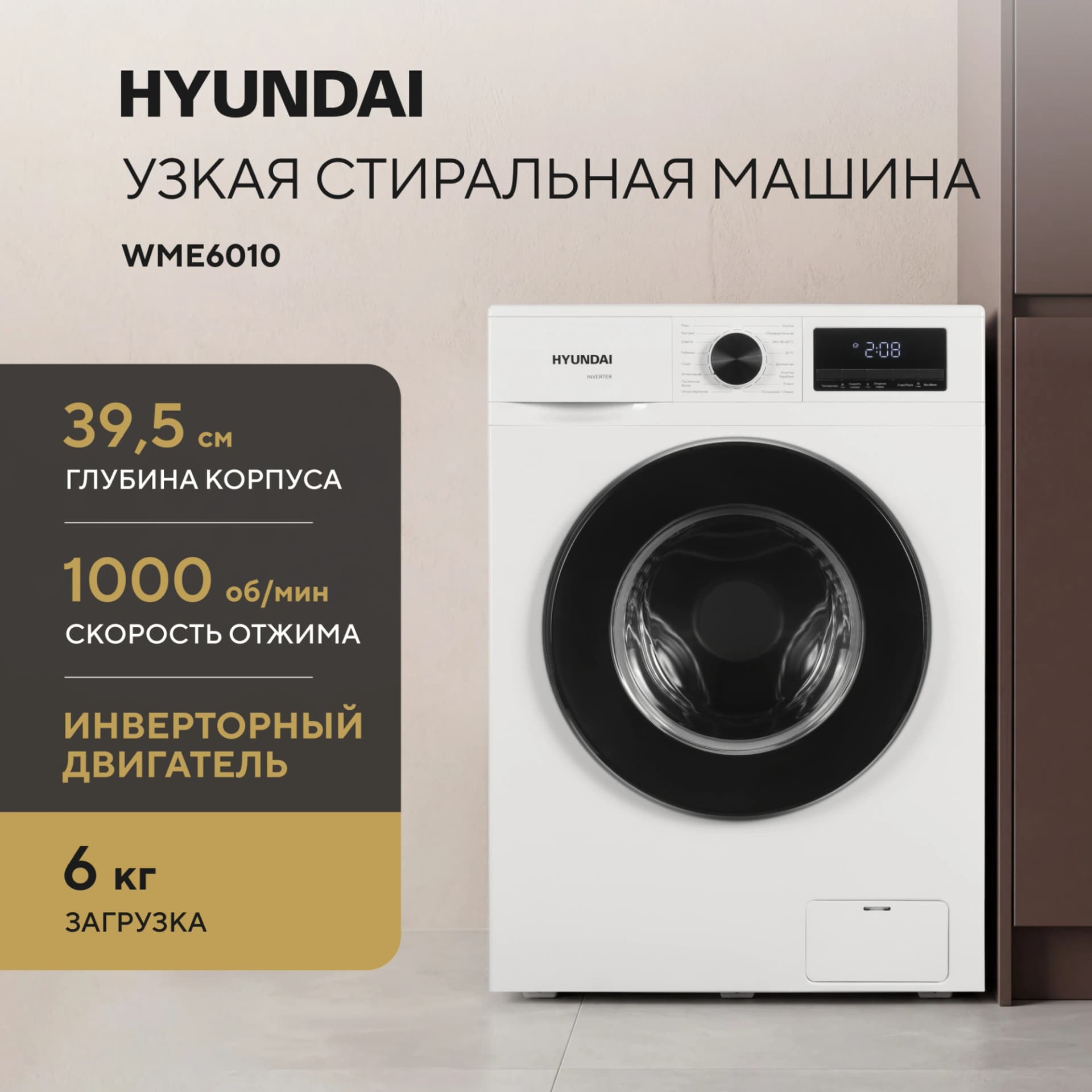 Стиральная машина Hyundai WME6010 класс: A+++ загр.фронтальная макс.:6кг белый инвертор - фото 4