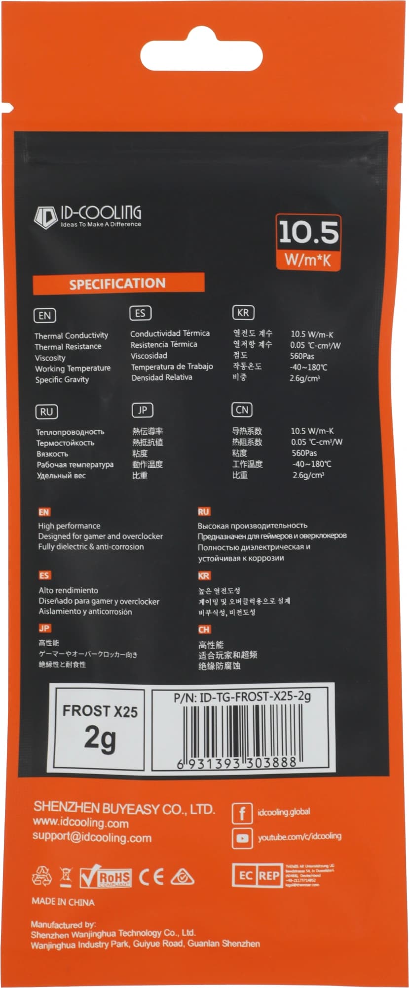 Термопаста ID-Cooling FROST X25 2g 10.5Вт/(м-К) шприц 2гр.