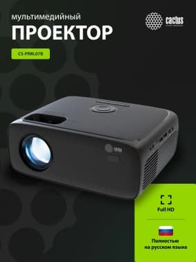 Проектор Cactus CS-PRM.07B.Full HD LCD 3200Lm LS 320Lm ANSI (1920x1080) 1500:1 ресурс лампы:50000часов 1xUSB typeA 3xHDMI 1.16кг - фото 5