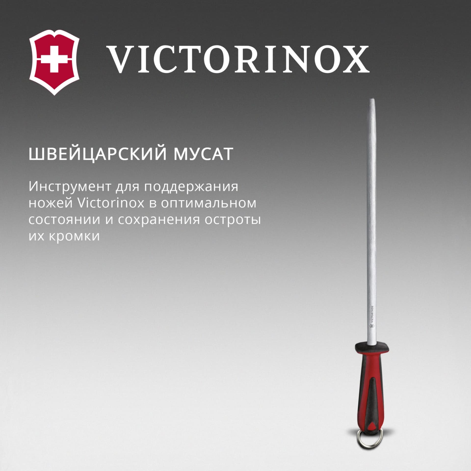 Мусат Victorinox Dual Grip для ножей красный/черный (7.8511) - фото 4