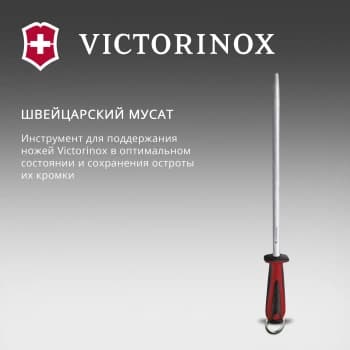 Мусат Victorinox Dual Grip для ножей красный/черный (7.8511) - фото 5