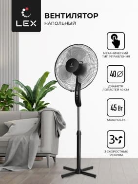 Вентилятор напольный Lex LXFC 8313 45Вт скоростей:3 черный - фото 2