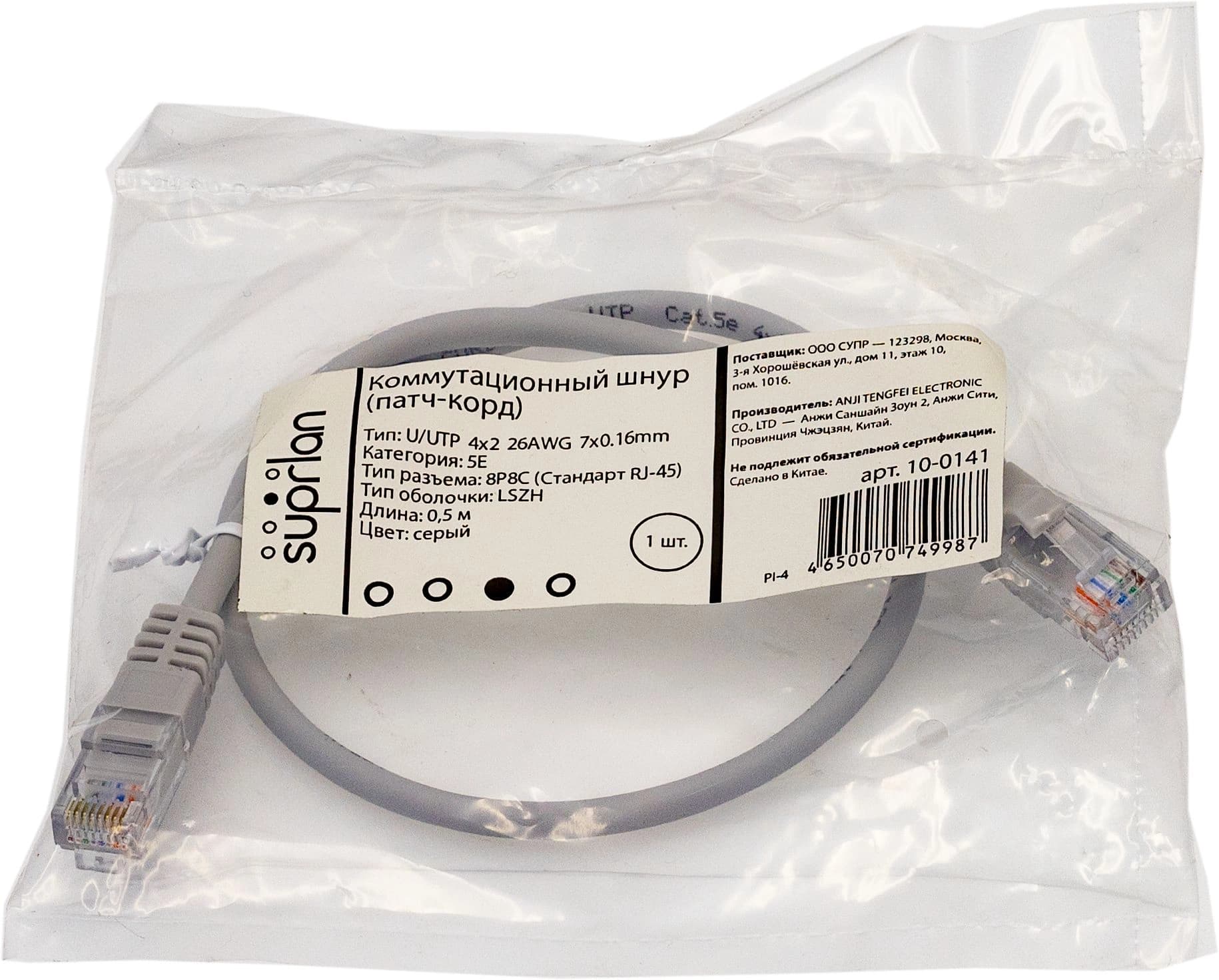 Патч-корд Suprlan 10-0141 UTP RJ-45 вил.-вилка RJ-45 кат.5E 0.5м серый LSZH 26AWG - фото 2