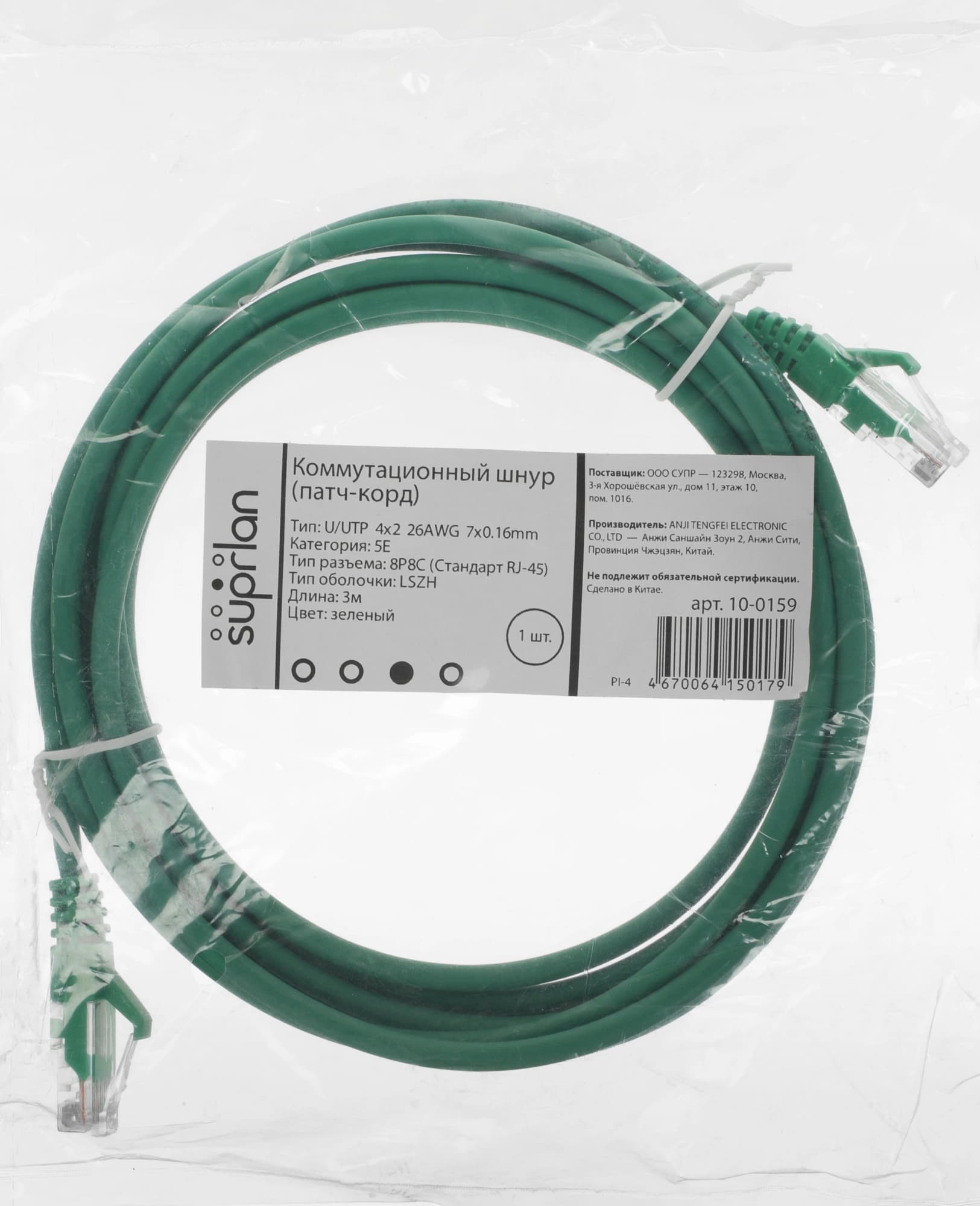 Патч-корд Suprlan 10-0159 UTP RJ-45 вил.-вилка RJ-45 кат.5E 3м зеленый LSZH 26AWG - фото 4