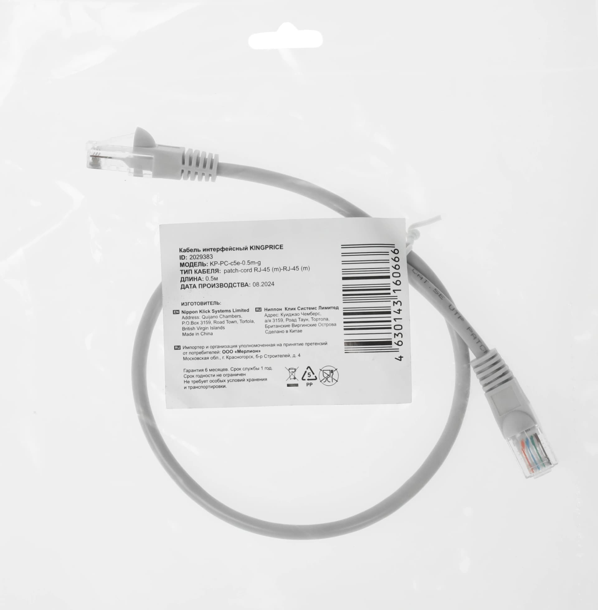 Патч-корд KingPrice KP-PC-c5e-0.5m-g 1Гбит/с UTP 4 пары cat.5E CCA molded 0.5м серый RJ-45 (m)-RJ-45 (m) - фото 4