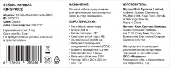 Кабель сетевой KingPrice KP-utp-c5e-0.5mm-cca-305m 1Гбит/с UTP 4 пары cat.5E solid 0.5мм CCA 305м серый - фото 5