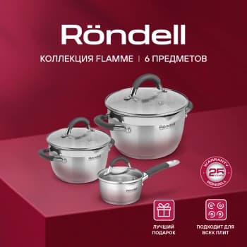 Набор посуды Rondell Flamme RDS-341 6 предметов - фото 5