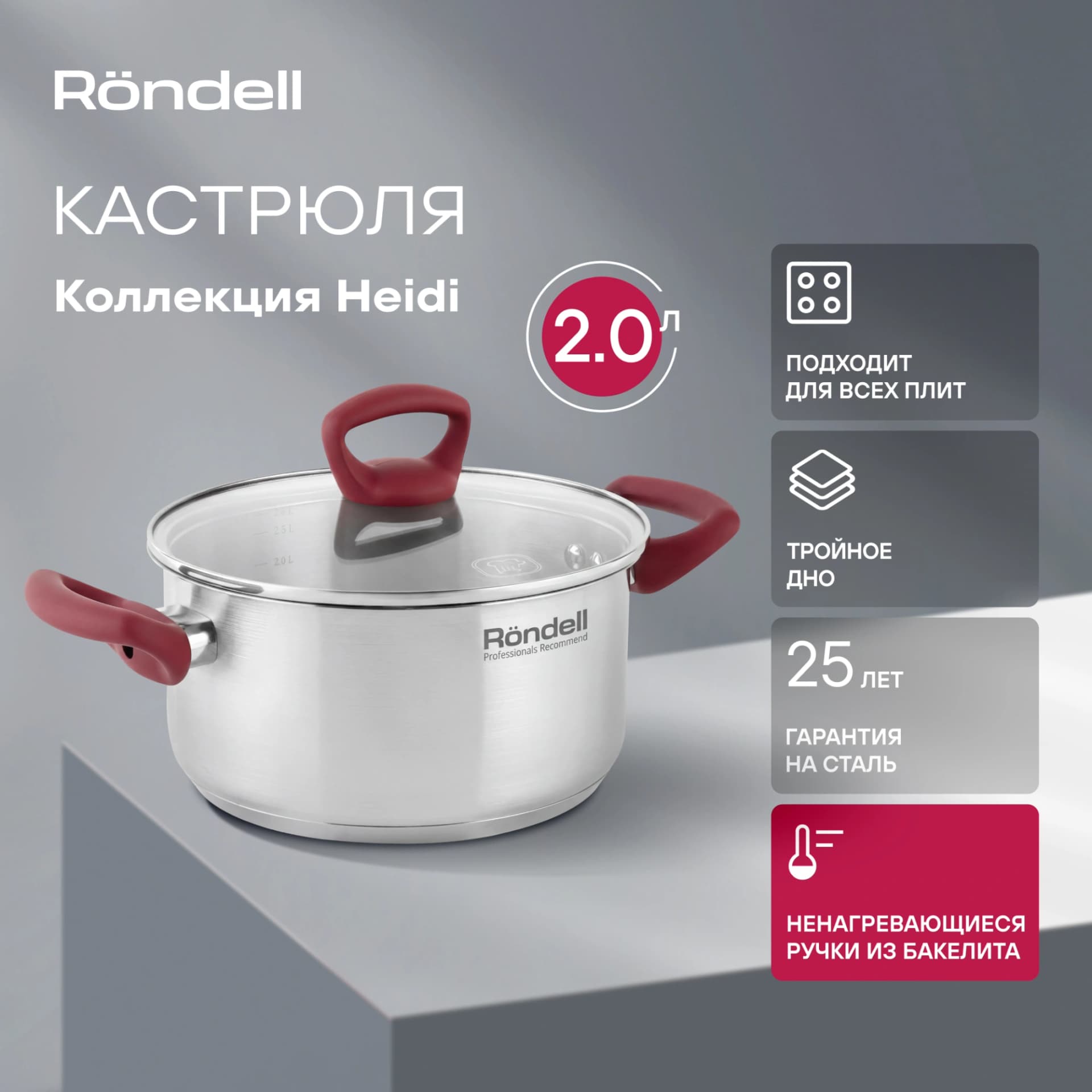 Кастрюля Rondell Heidi RDS-1112 2л. d=18см (с крышкой) стальной - фото 4
