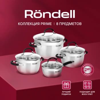 Набор посуды Rondell Prime RDS-1291 8 предметов - фото 5