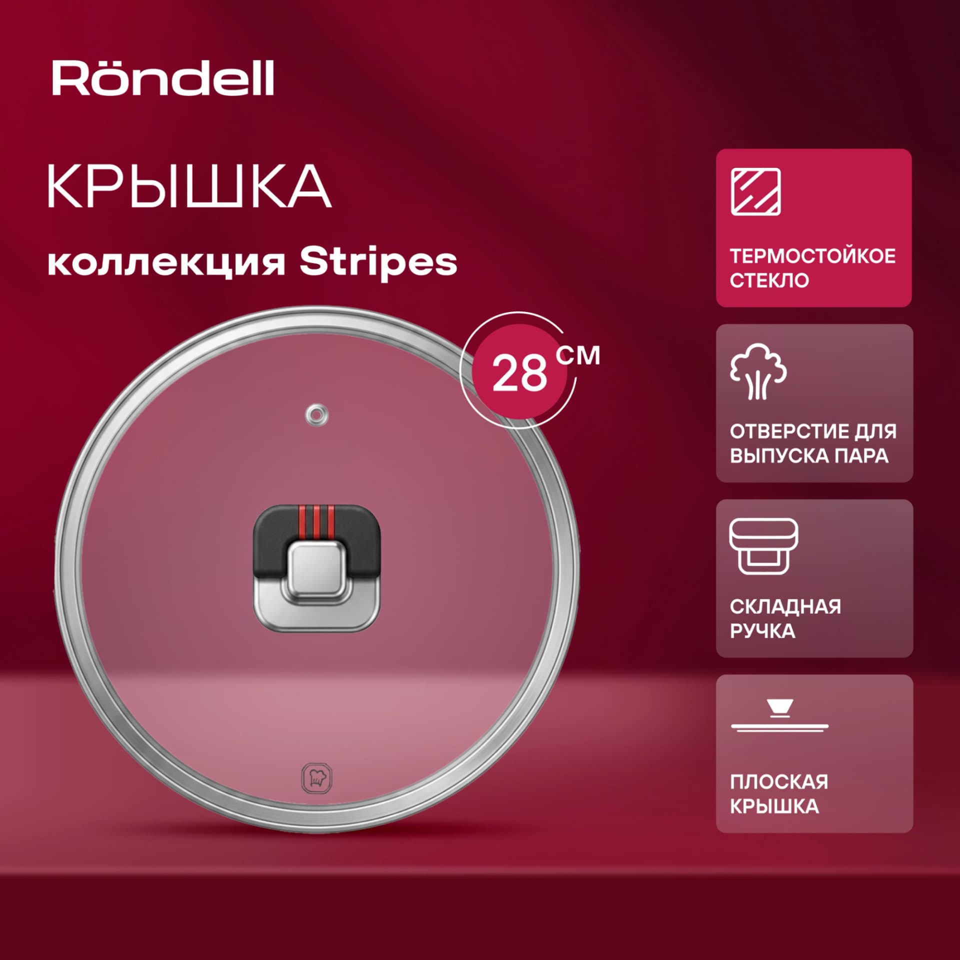 Крышка Rondell Stripes RDA-1622 d=28см крыш.прозрачный руч.серая - фото 4