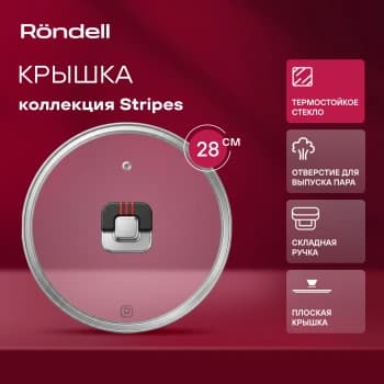 Крышка Rondell Stripes RDA-1622 d=28см крыш.прозрачный руч.серая - фото 5