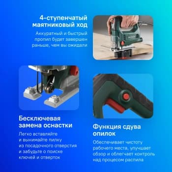 Лобзик Metabo Steb 65 Quick 450Вт 3000ходов/мин от электросети - фото 2
